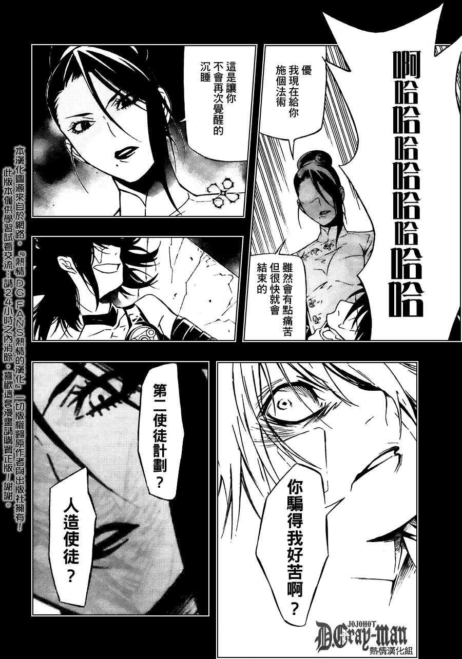 《驱魔少年》漫画最新章节第192话免费下拉式在线观看章节第【6】张图片