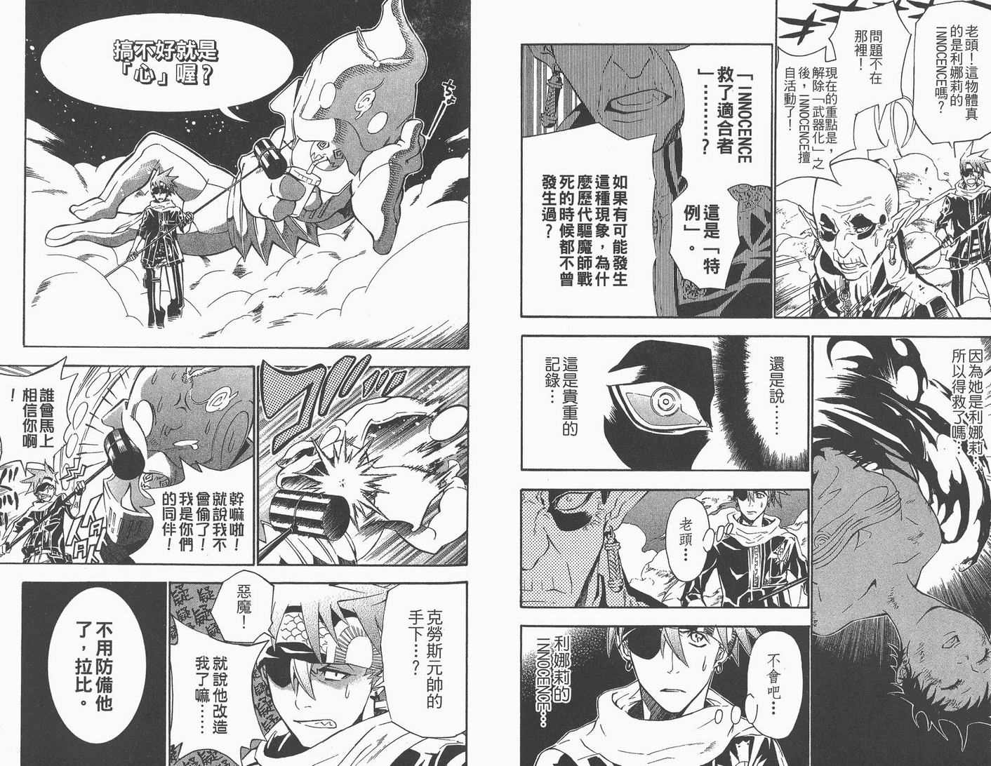 《驱魔少年》漫画最新章节第8卷免费下拉式在线观看章节第【78】张图片