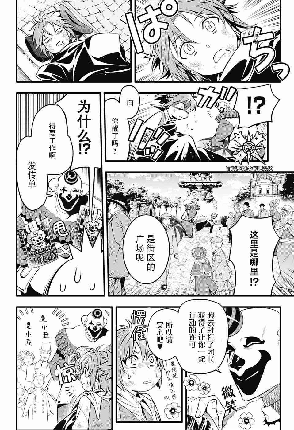 《驱魔少年》漫画最新章节第236话 向A.W道别.赤腕与小丑免费下拉式在线观看章节第【23】张图片