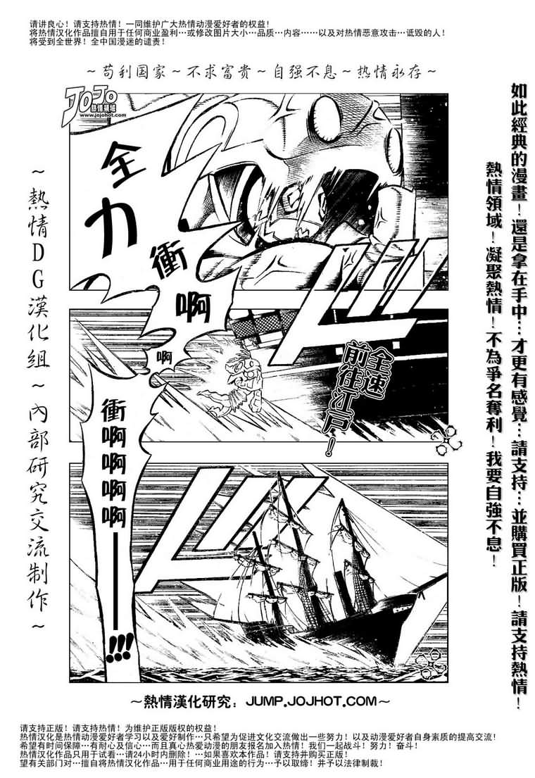 《驱魔少年》漫画最新章节第76话免费下拉式在线观看章节第【2】张图片