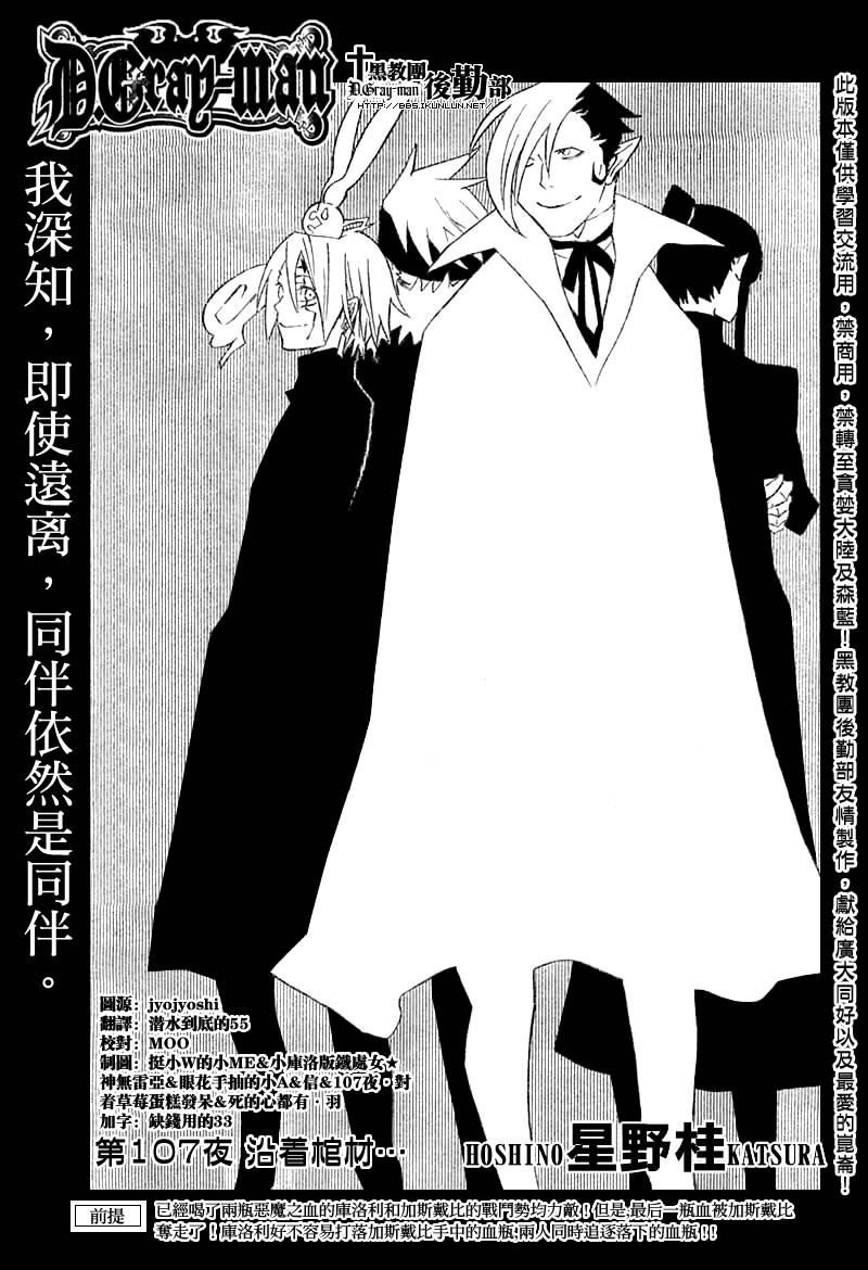 《驱魔少年》漫画最新章节第107话免费下拉式在线观看章节第【3】张图片