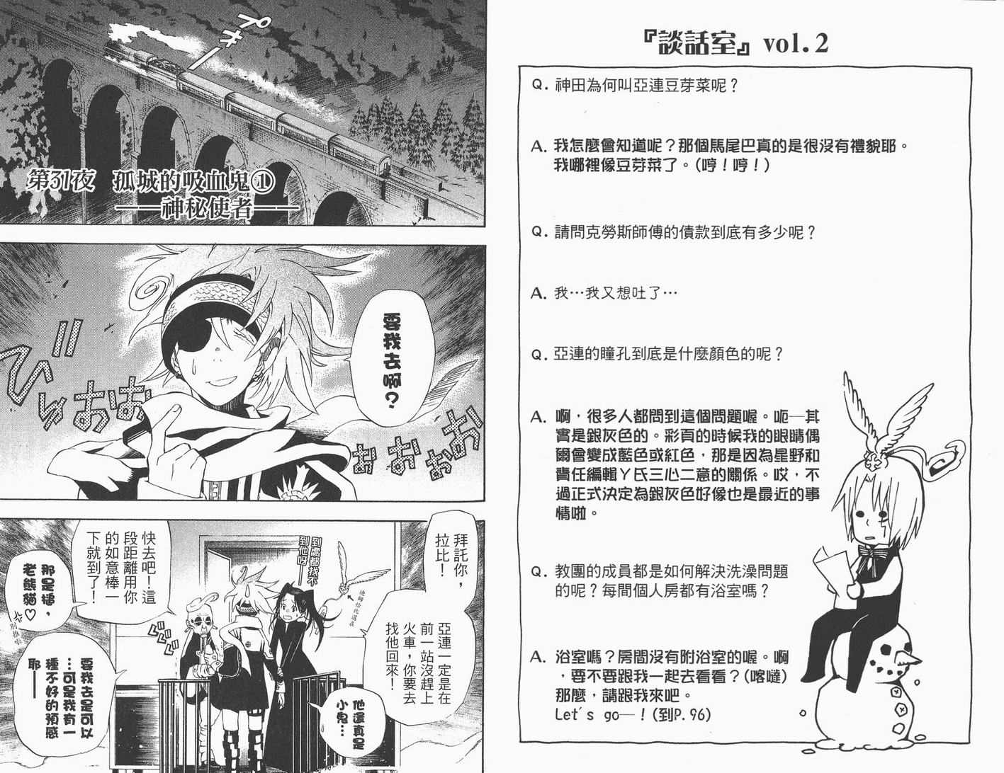 《驱魔少年》漫画最新章节第4卷免费下拉式在线观看章节第【40】张图片