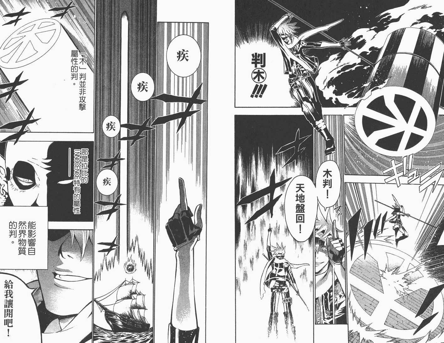 《驱魔少年》漫画最新章节第8卷免费下拉式在线观看章节第【60】张图片