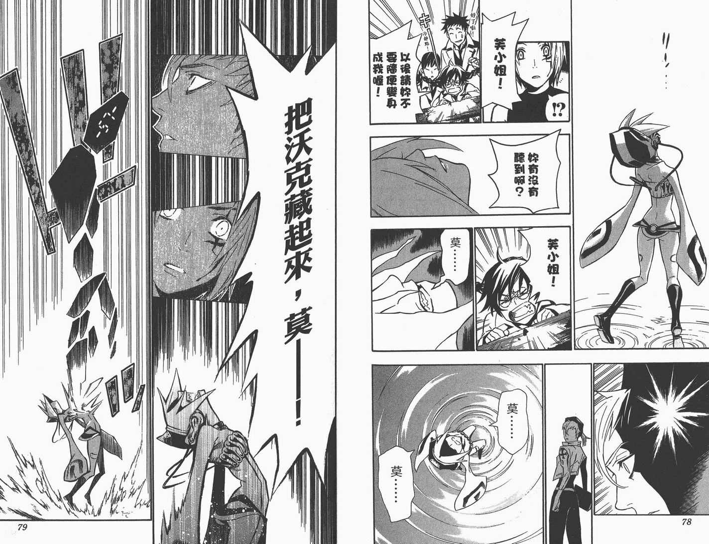 《驱魔少年》漫画最新章节第9卷免费下拉式在线观看章节第【40】张图片