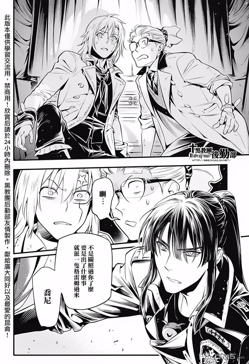 《驱魔少年》漫画最新章节第227话免费下拉式在线观看章节第【3】张图片