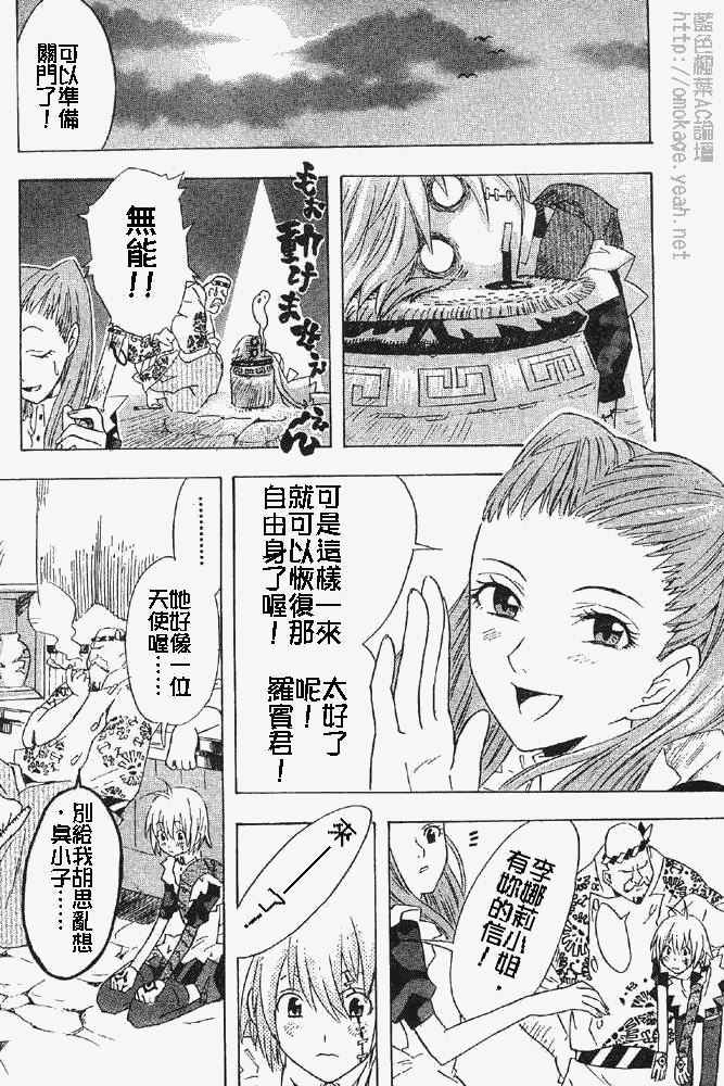 《驱魔少年》漫画最新章节番外篇免费下拉式在线观看章节第【20】张图片