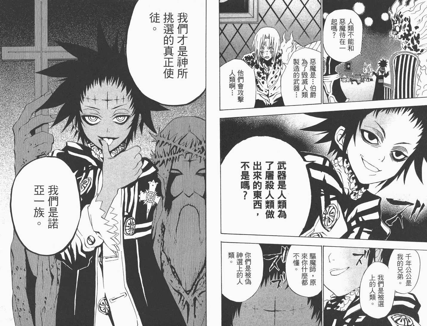 《驱魔少年》漫画最新章节第3卷免费下拉式在线观看章节第【62】张图片