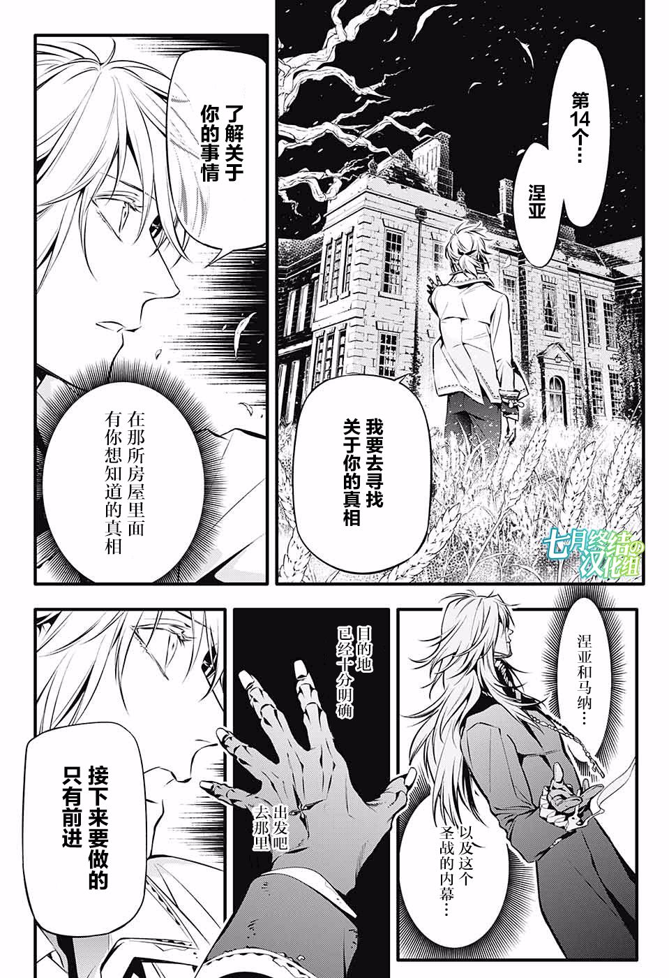 《驱魔少年》漫画最新章节第223话免费下拉式在线观看章节第【5】张图片