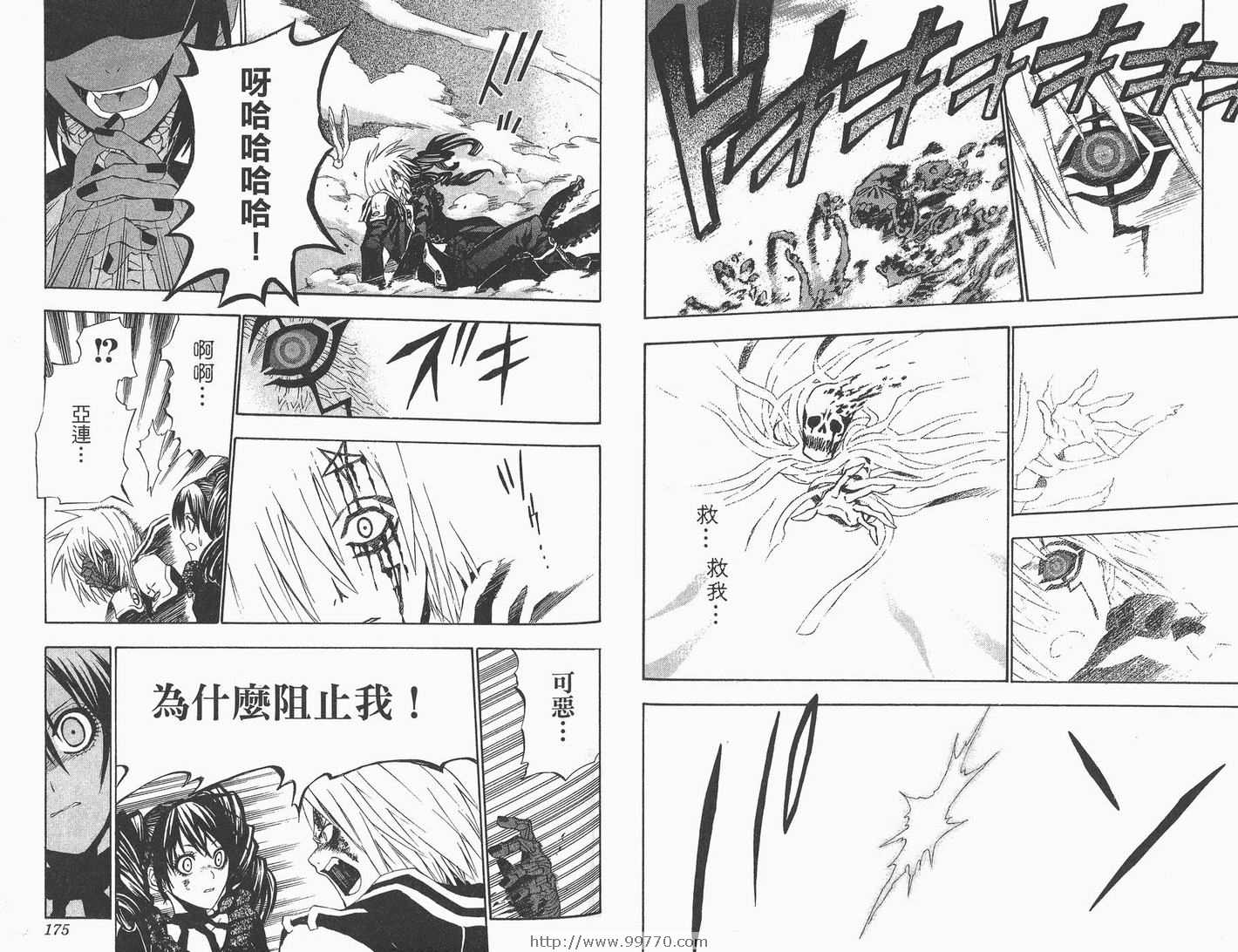 《驱魔少年》漫画最新章节第3卷免费下拉式在线观看章节第【88】张图片