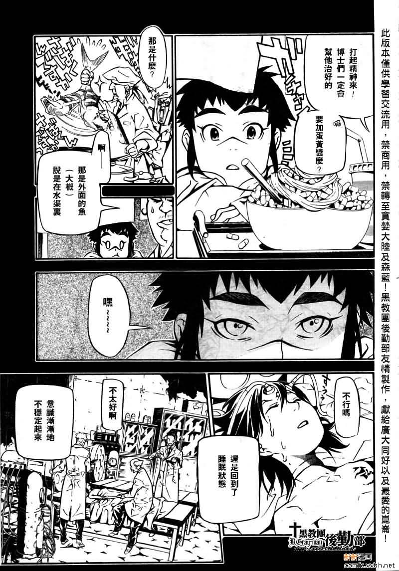 《驱魔少年》漫画最新章节第191话免费下拉式在线观看章节第【17】张图片