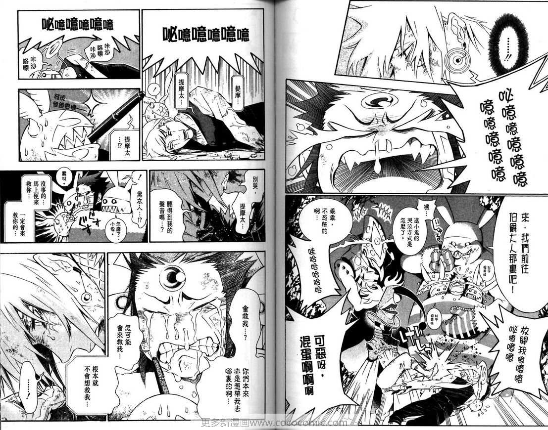 《驱魔少年》漫画最新章节第18卷免费下拉式在线观看章节第【62】张图片