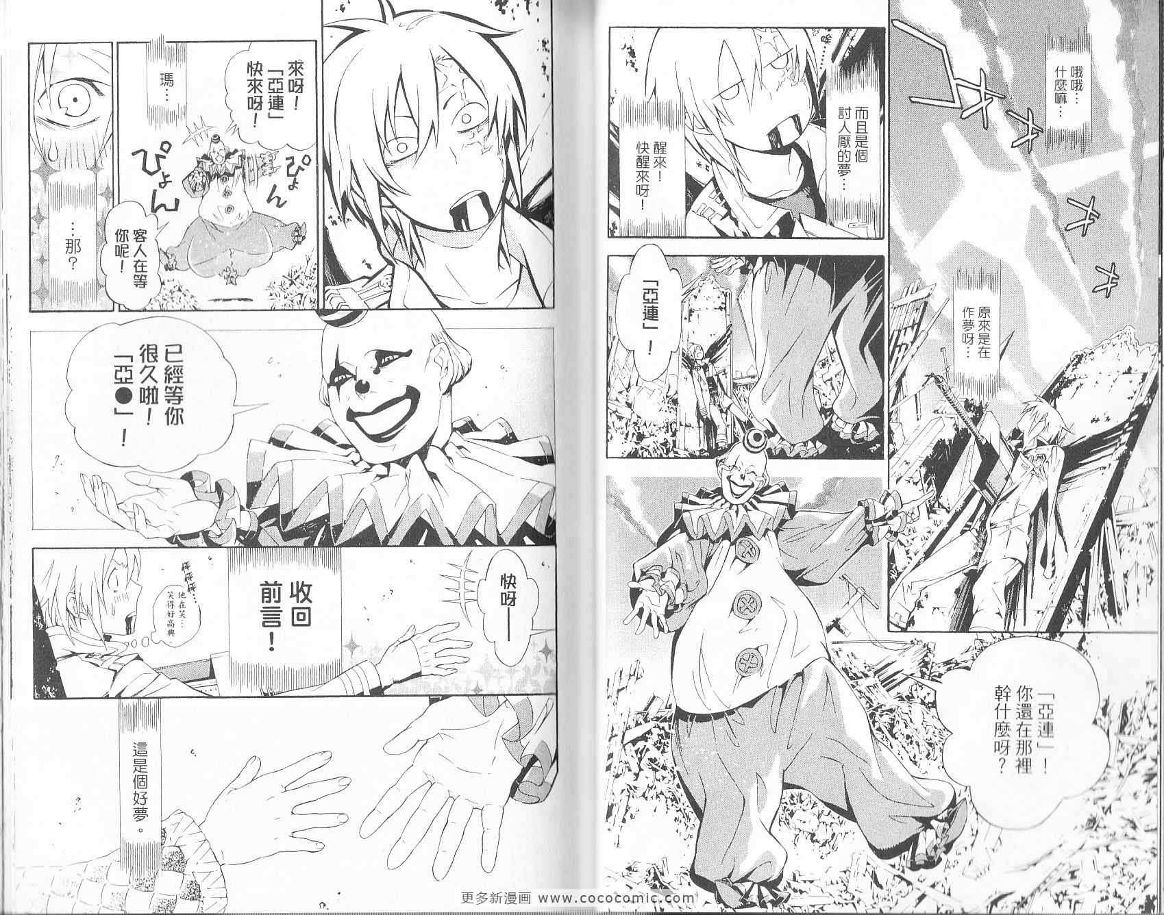 《驱魔少年》漫画最新章节第19卷免费下拉式在线观看章节第【25】张图片