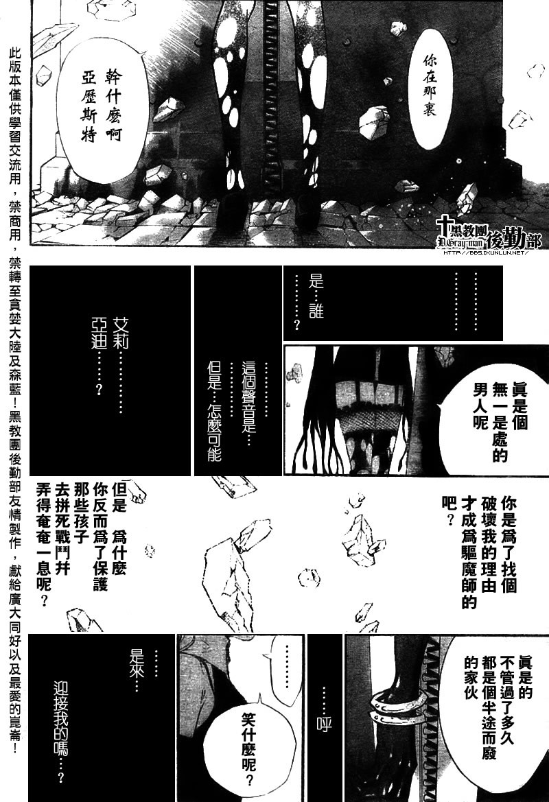 《驱魔少年》漫画最新章节第108话免费下拉式在线观看章节第【5】张图片