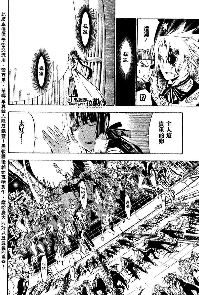 《驱魔少年》漫画最新章节第139话免费下拉式在线观看章节第【8】张图片