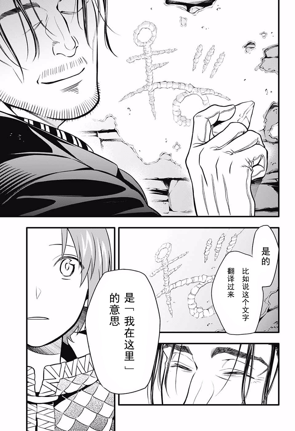 《驱魔少年》漫画最新章节第231话免费下拉式在线观看章节第【4】张图片