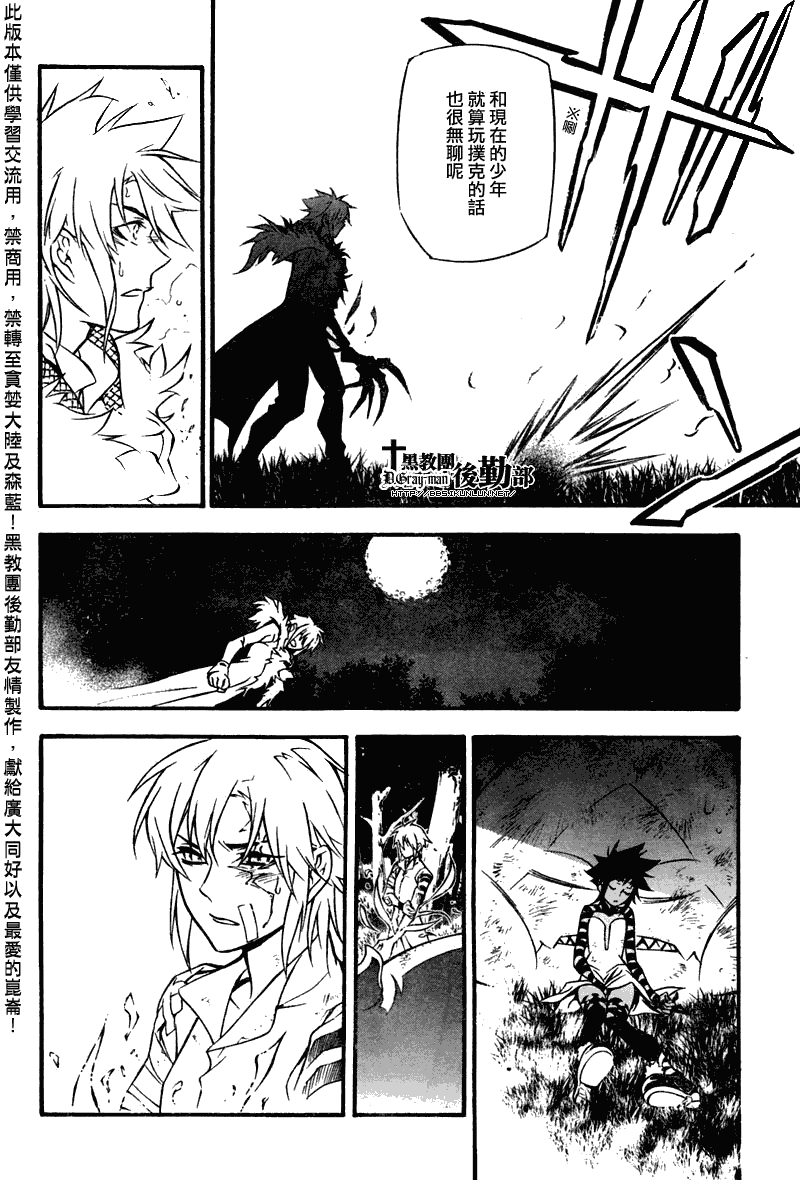 《驱魔少年》漫画最新章节第205话免费下拉式在线观看章节第【23】张图片