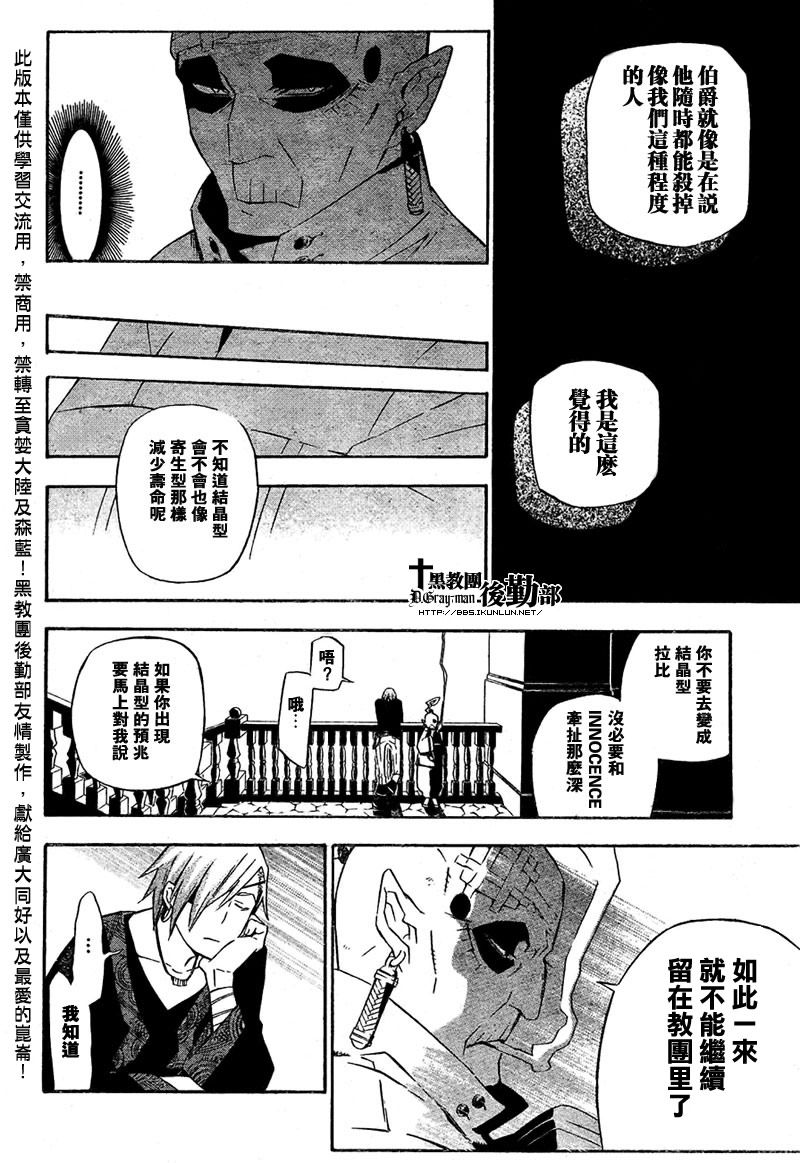 《驱魔少年》漫画最新章节第157话免费下拉式在线观看章节第【12】张图片