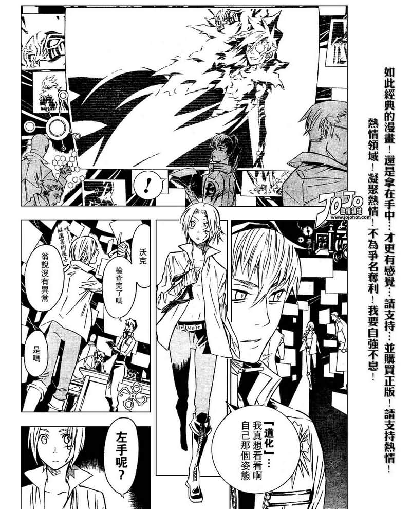 《驱魔少年》漫画最新章节第85话免费下拉式在线观看章节第【9】张图片