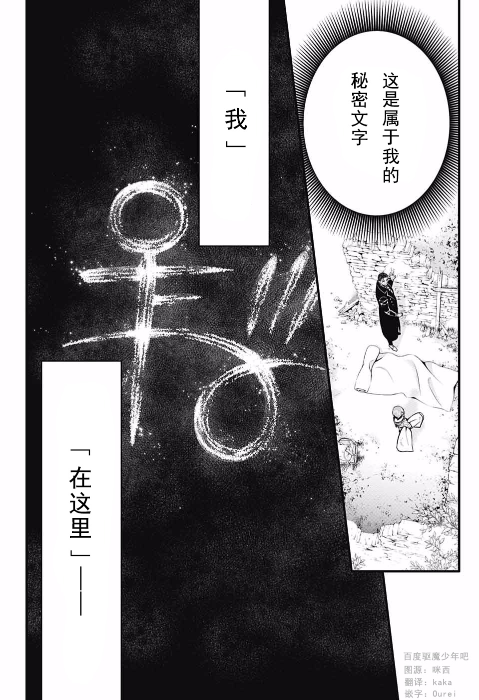 《驱魔少年》漫画最新章节第231话免费下拉式在线观看章节第【5】张图片