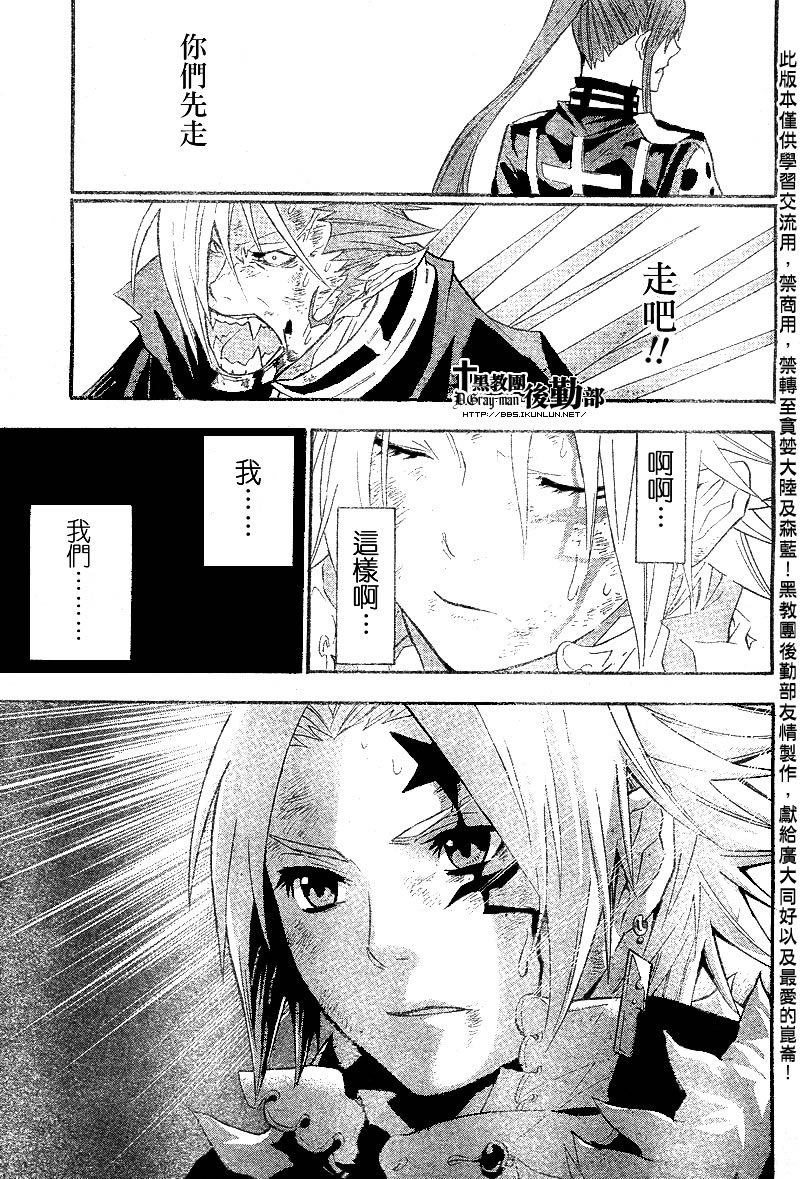 《驱魔少年》漫画最新章节第104话免费下拉式在线观看章节第【15】张图片