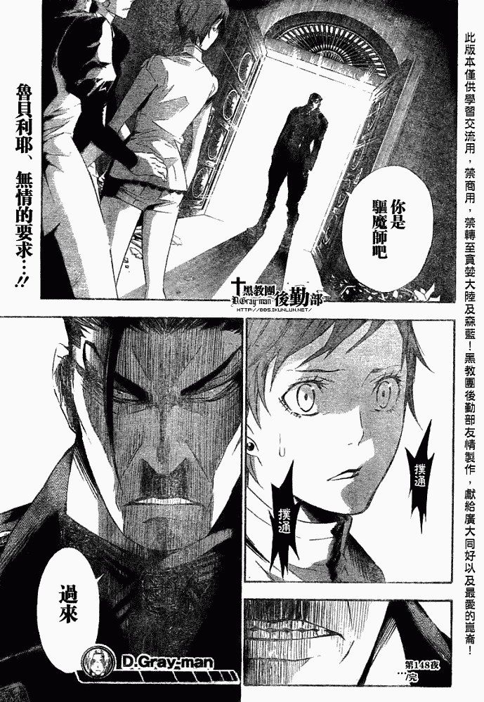 《驱魔少年》漫画最新章节第148话免费下拉式在线观看章节第【15】张图片