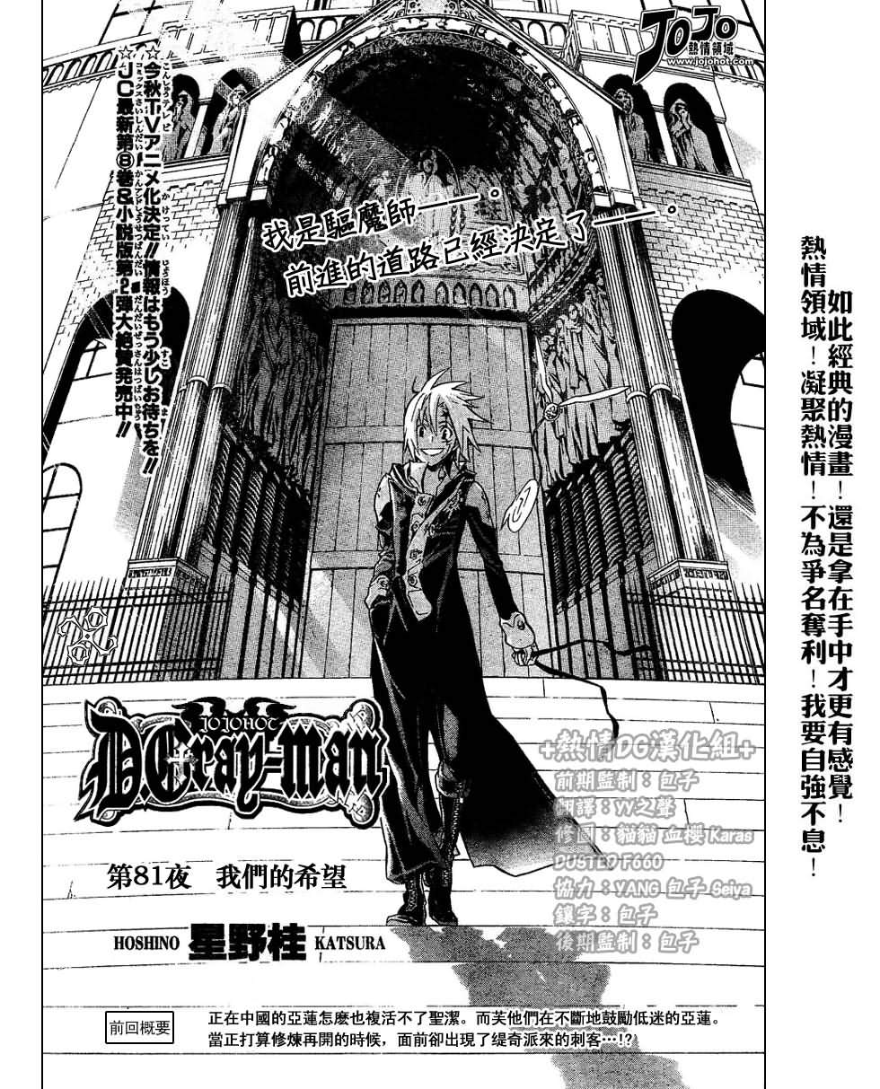 《驱魔少年》漫画最新章节第81话免费下拉式在线观看章节第【1】张图片