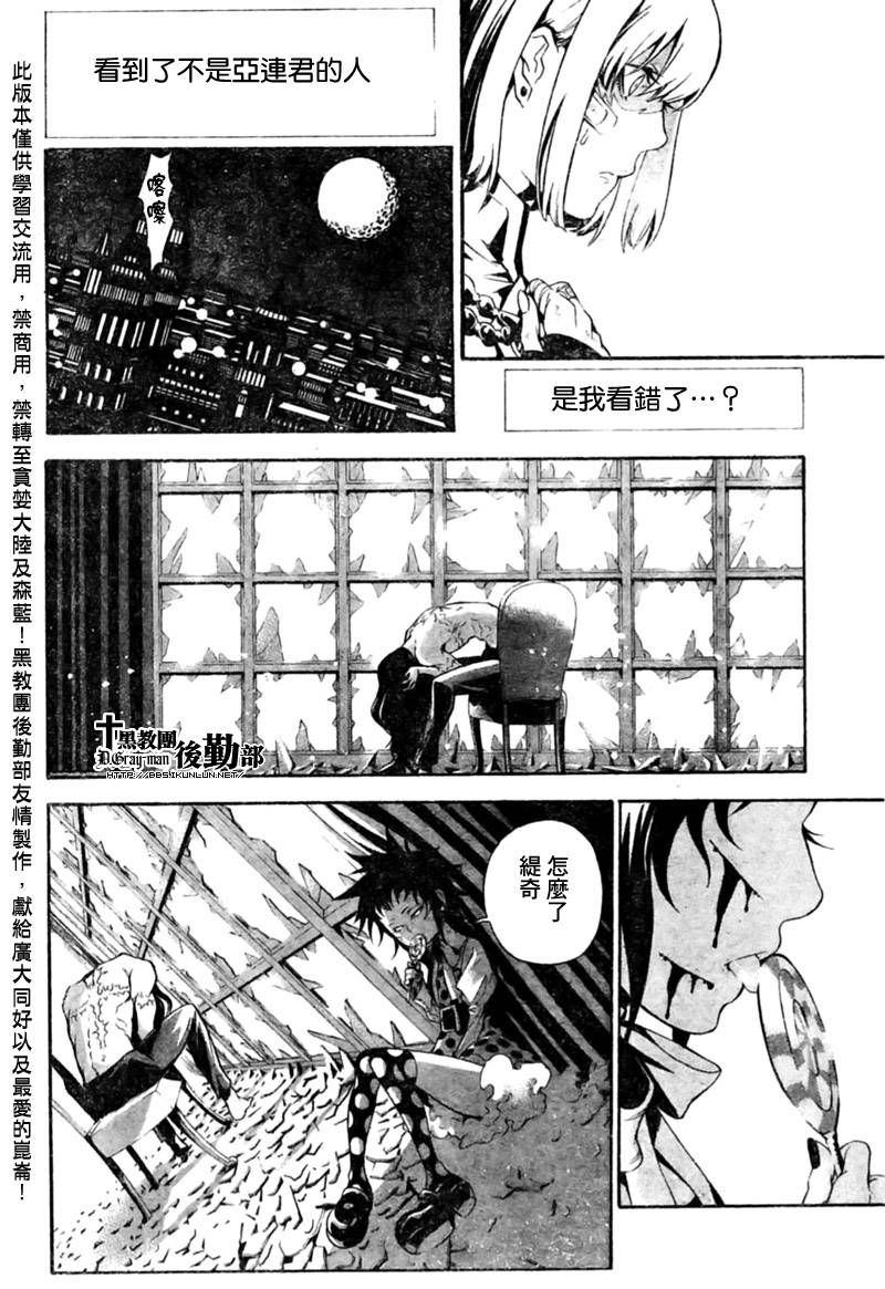 《驱魔少年》漫画最新章节第184话免费下拉式在线观看章节第【12】张图片