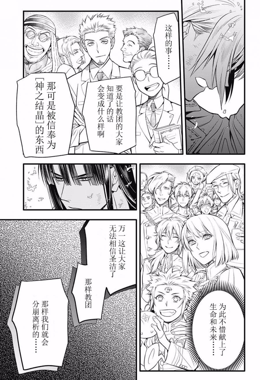 《驱魔少年》漫画最新章节第230话免费下拉式在线观看章节第【18】张图片