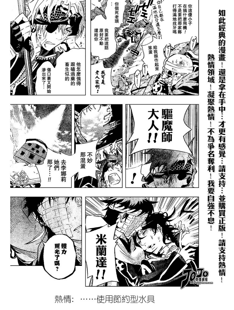 《驱魔少年》漫画最新章节第87话免费下拉式在线观看章节第【5】张图片