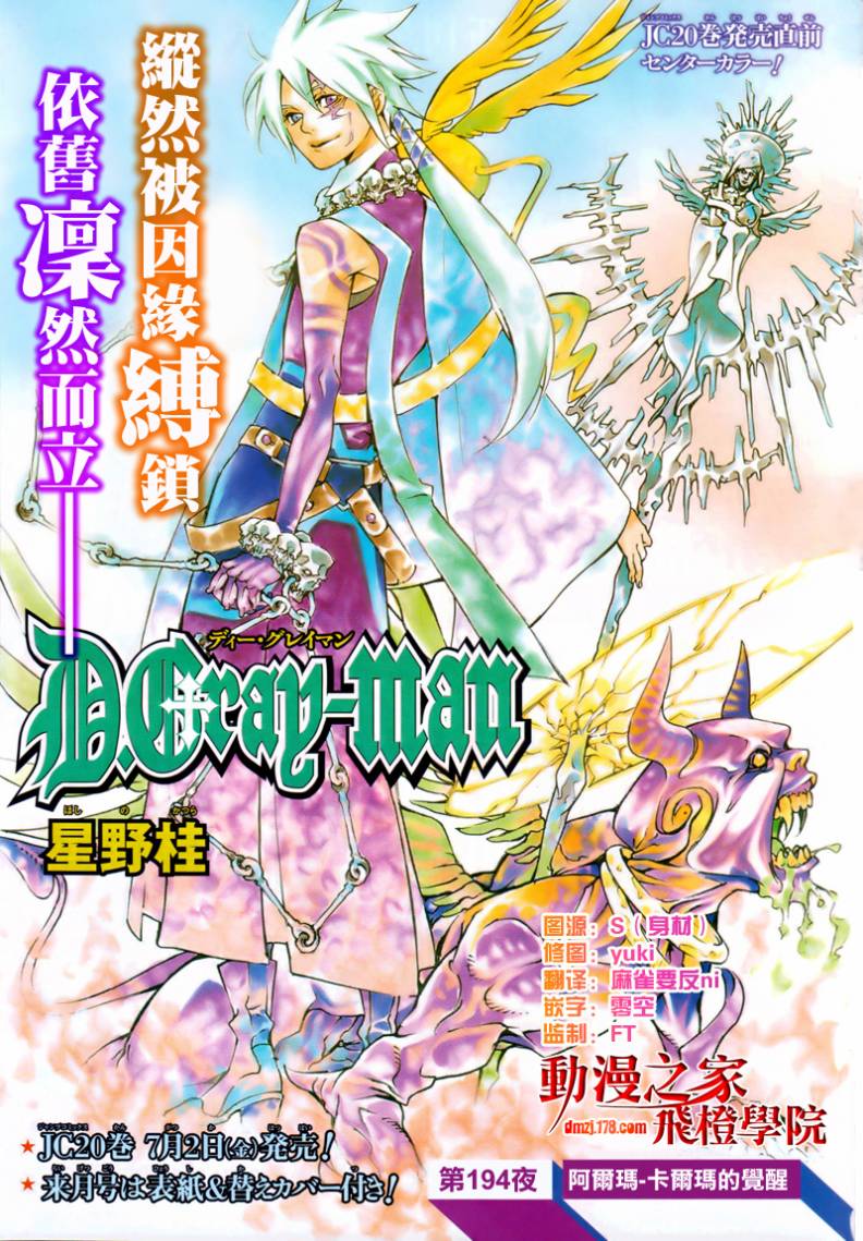 《驱魔少年》漫画最新章节第194话免费下拉式在线观看章节第【1】张图片