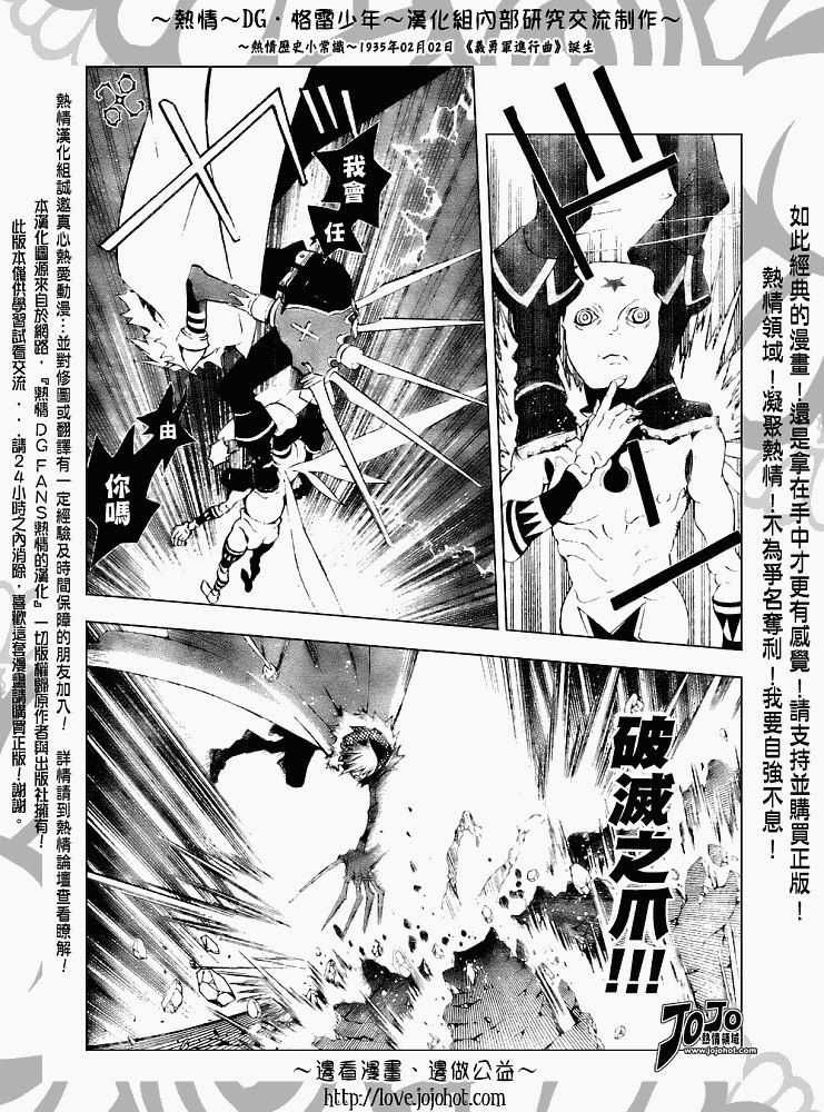 《驱魔少年》漫画最新章节第146话免费下拉式在线观看章节第【10】张图片