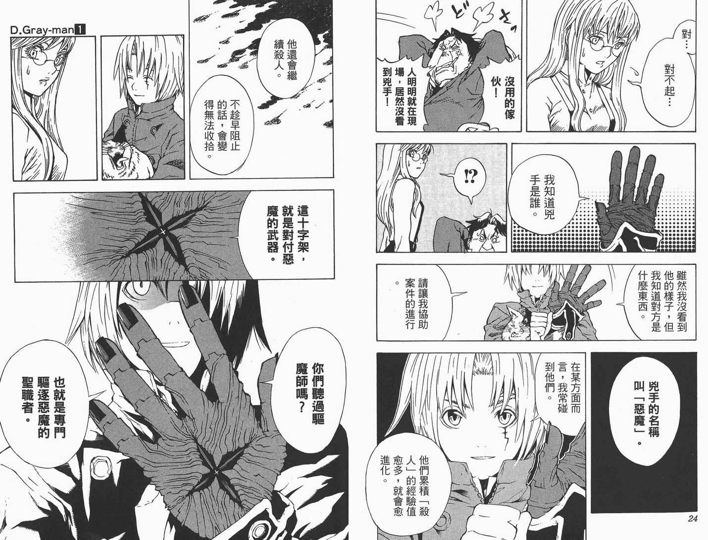 《驱魔少年》漫画最新章节第1卷免费下拉式在线观看章节第【13】张图片