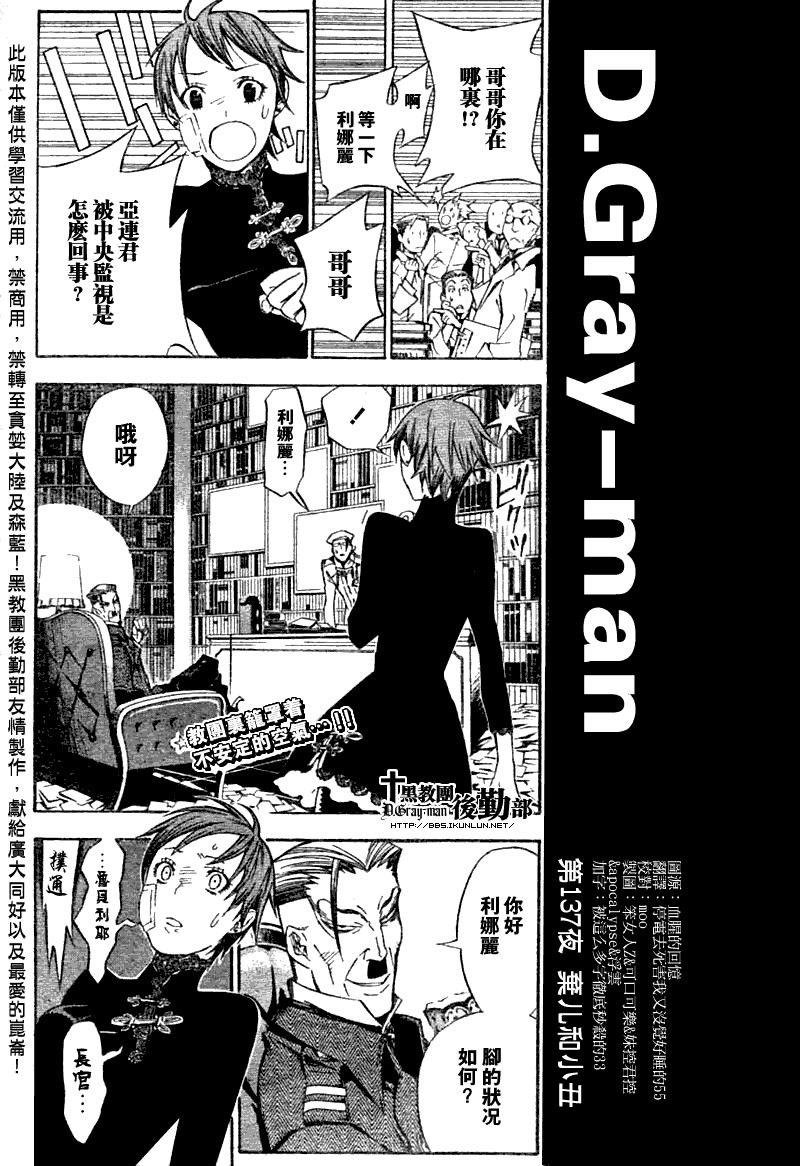 《驱魔少年》漫画最新章节第137话免费下拉式在线观看章节第【2】张图片