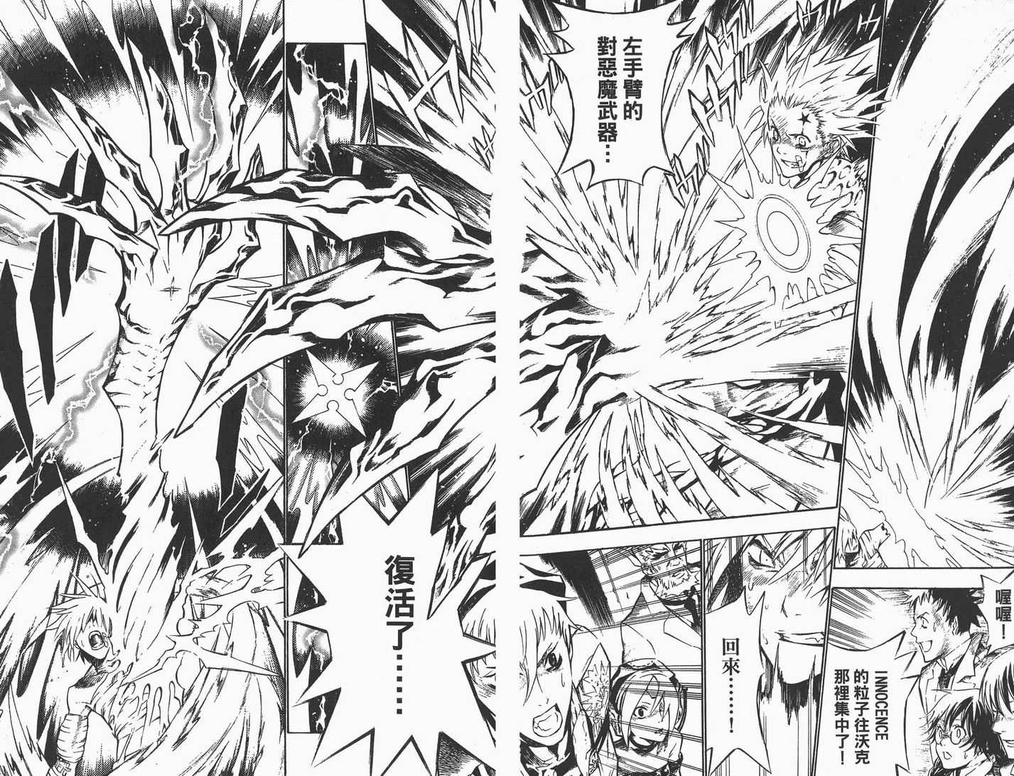 《驱魔少年》漫画最新章节第7卷免费下拉式在线观看章节第【47】张图片