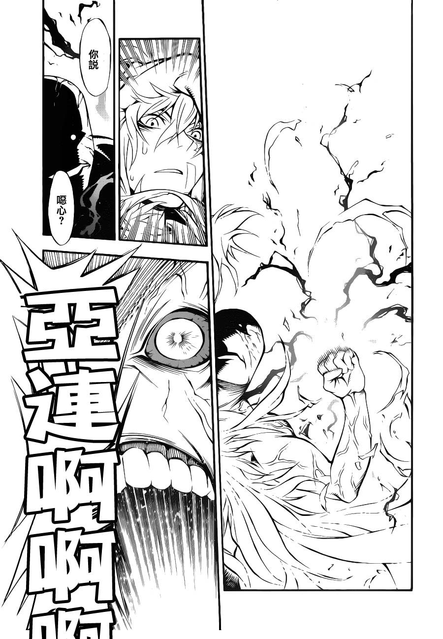 《驱魔少年》漫画最新章节第204话免费下拉式在线观看章节第【16】张图片