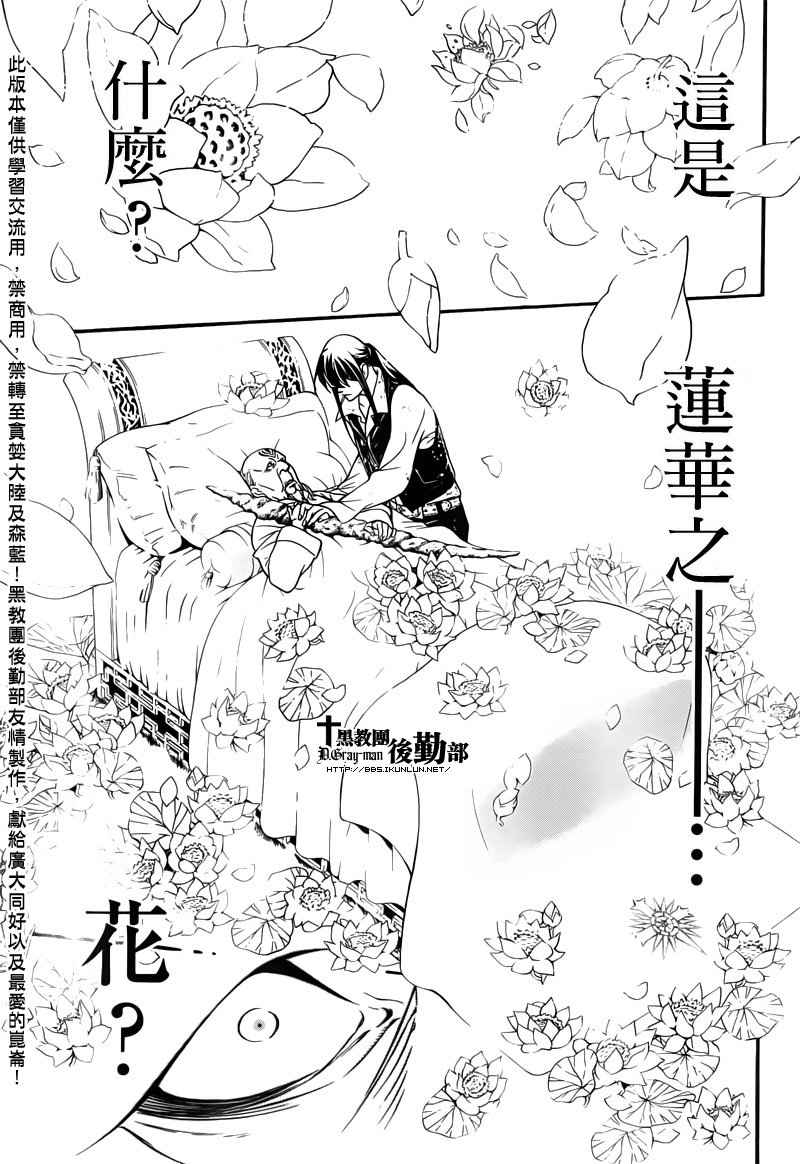 《驱魔少年》漫画最新章节第208话免费下拉式在线观看章节第【11】张图片