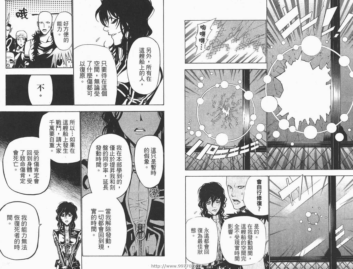 《驱魔少年》漫画最新章节第7卷免费下拉式在线观看章节第【25】张图片