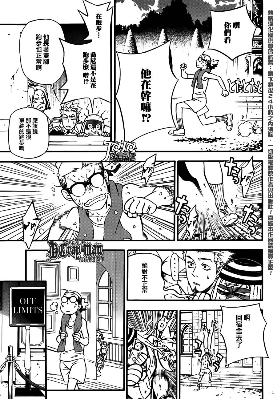 《驱魔少年》漫画最新章节第207话免费下拉式在线观看章节第【13】张图片