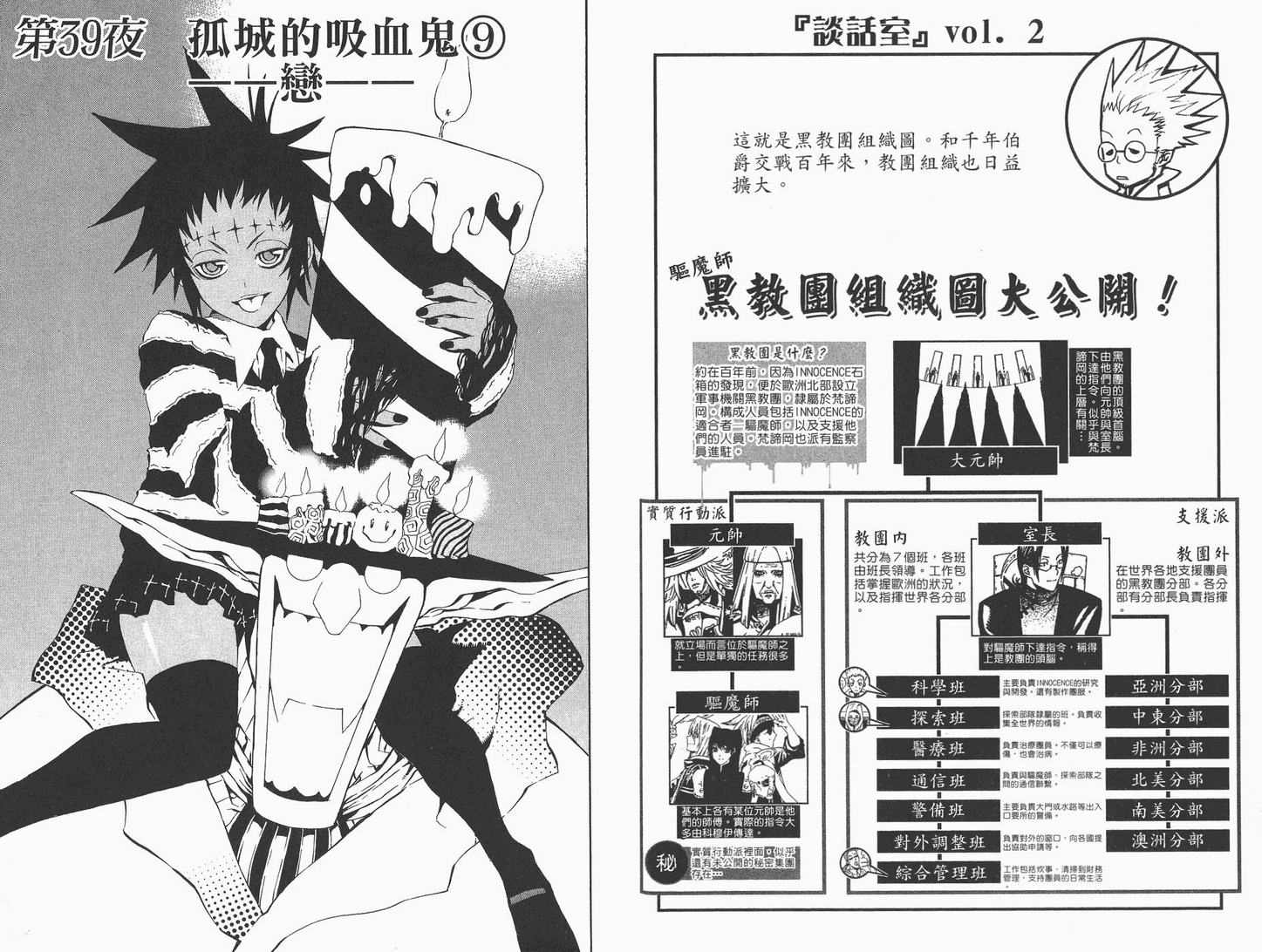 《驱魔少年》漫画最新章节第5卷免费下拉式在线观看章节第【22】张图片