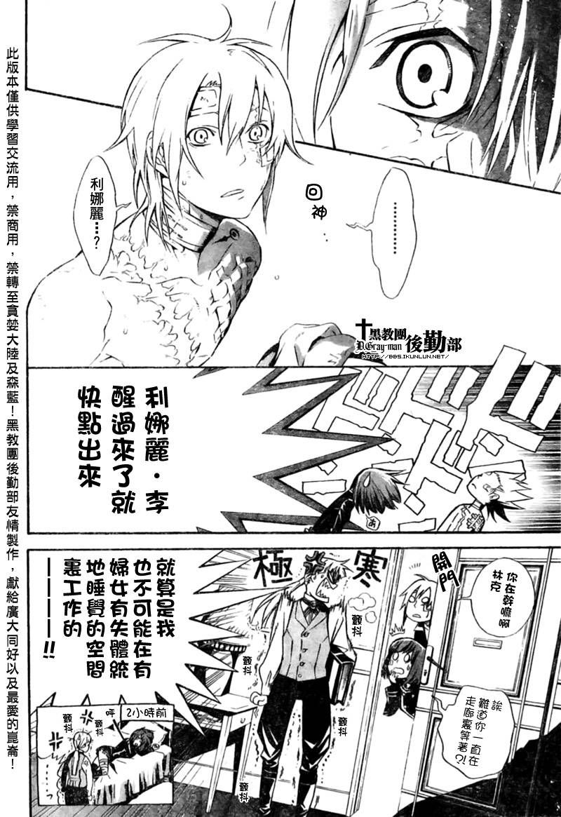 《驱魔少年》漫画最新章节第184话免费下拉式在线观看章节第【10】张图片