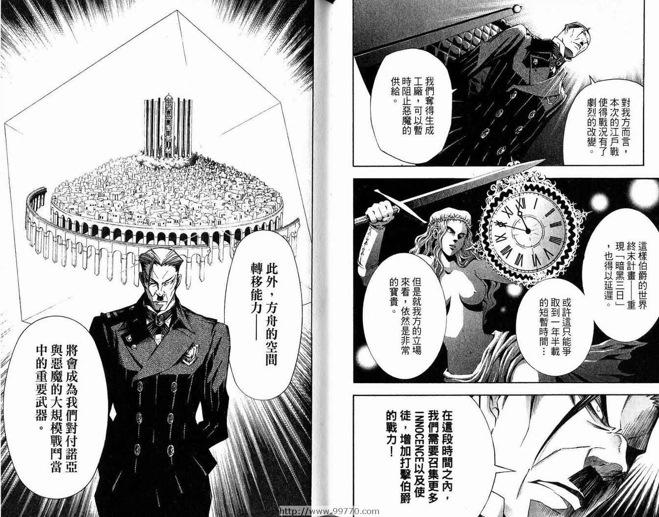 《驱魔少年》漫画最新章节第14卷免费下拉式在线观看章节第【70】张图片