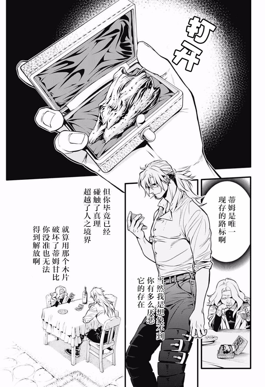 《驱魔少年》漫画最新章节第228话免费下拉式在线观看章节第【7】张图片