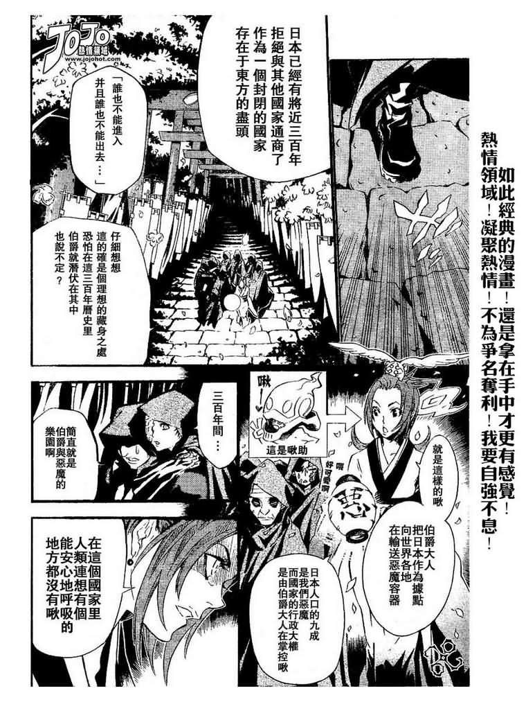 《驱魔少年》漫画最新章节第77话免费下拉式在线观看章节第【4】张图片