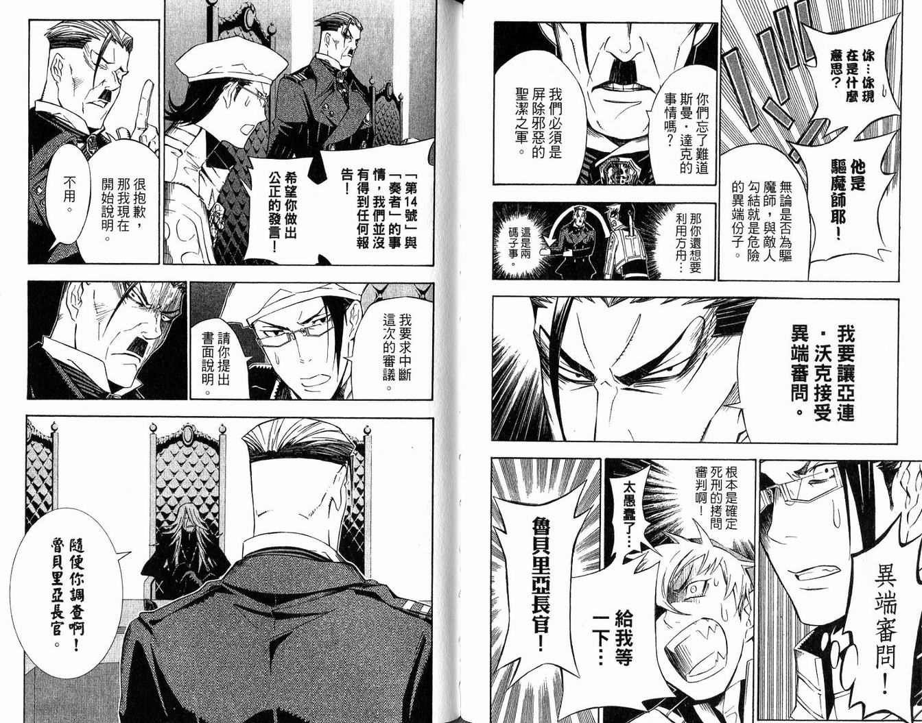 《驱魔少年》漫画最新章节第14卷免费下拉式在线观看章节第【74】张图片