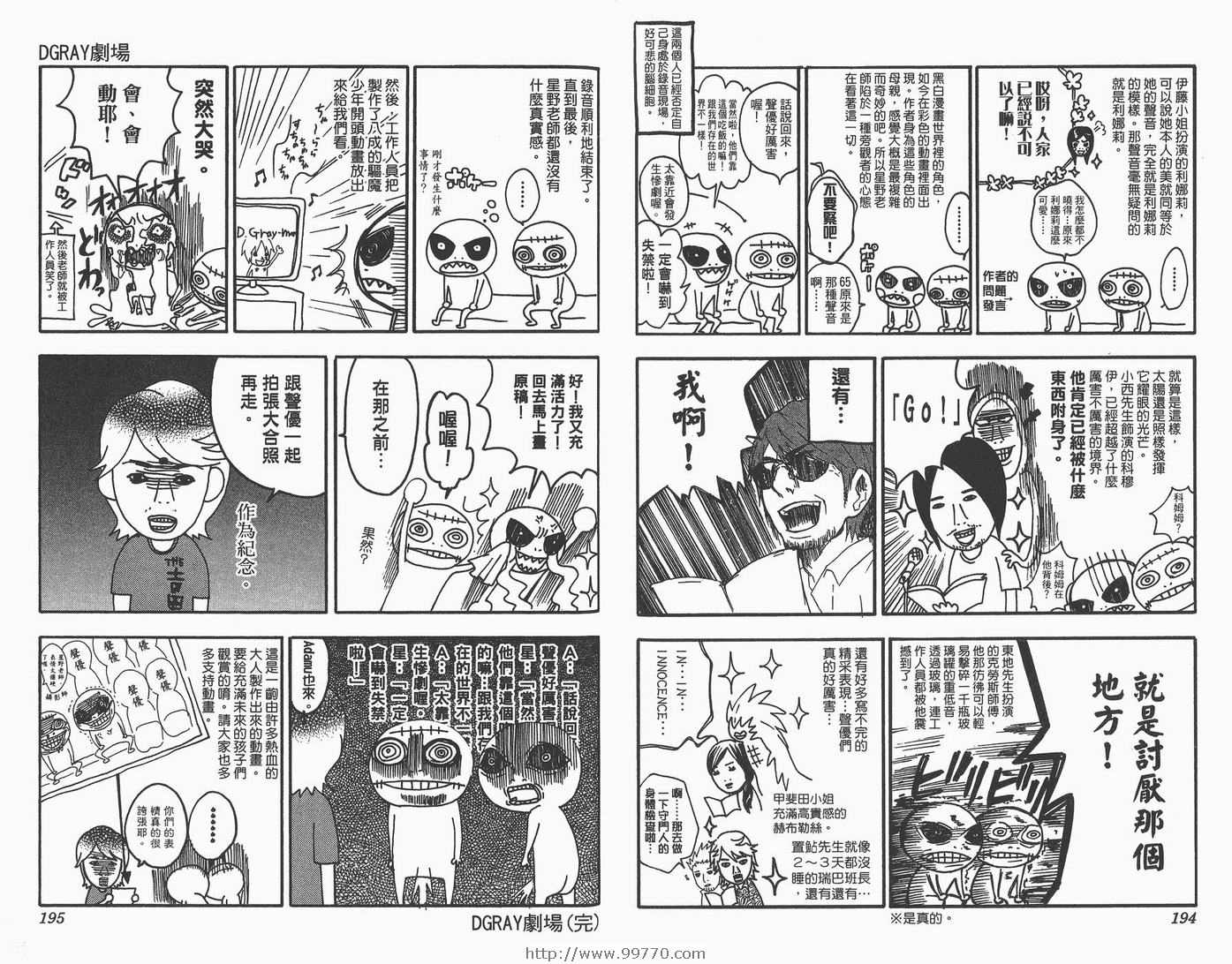 《驱魔少年》漫画最新章节第9卷免费下拉式在线观看章节第【98】张图片