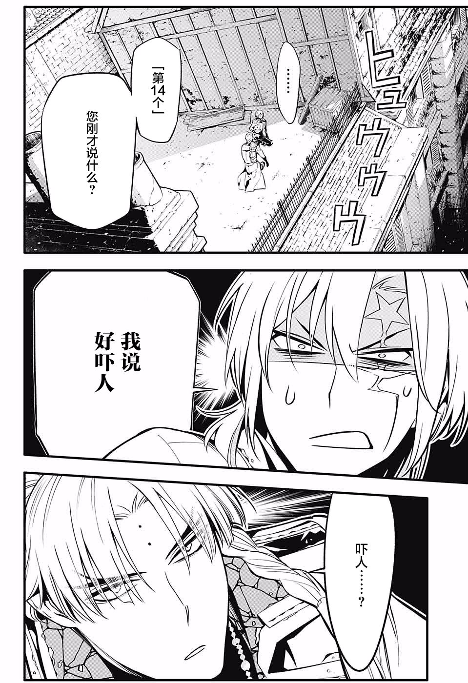 《驱魔少年》漫画最新章节第223话免费下拉式在线观看章节第【11】张图片