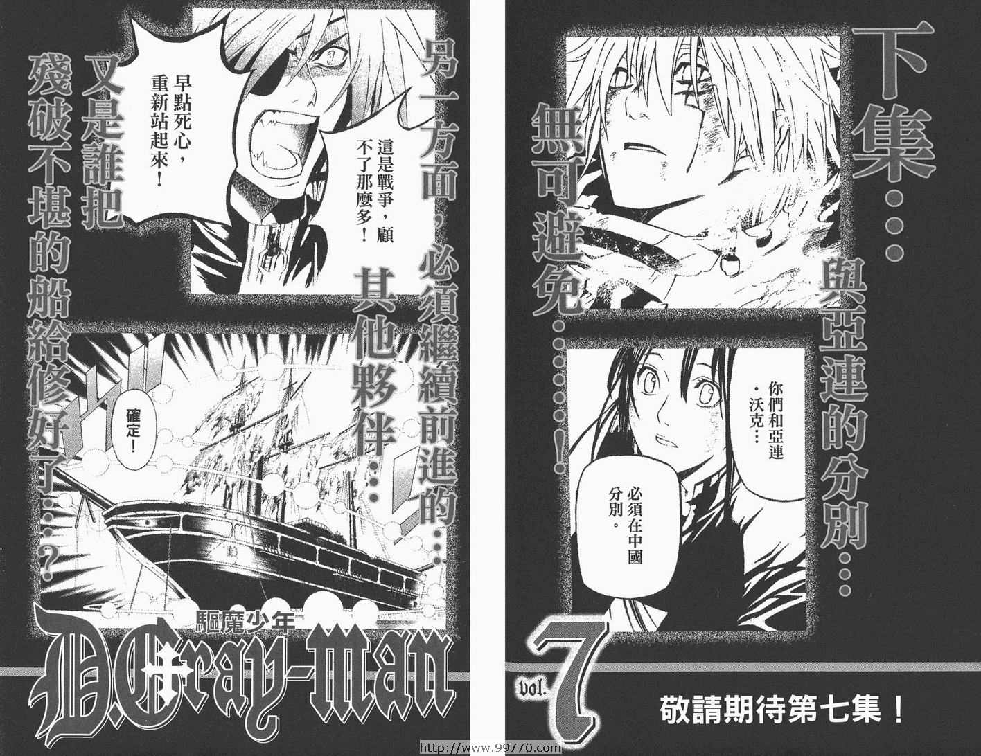 《驱魔少年》漫画最新章节第6卷免费下拉式在线观看章节第【98】张图片