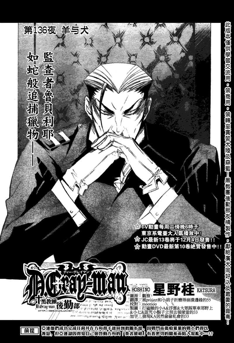 《驱魔少年》漫画最新章节第136话免费下拉式在线观看章节第【1】张图片