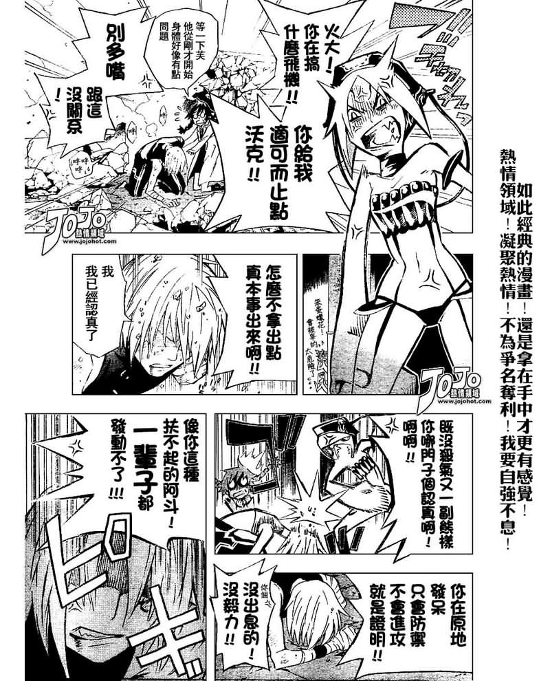 《驱魔少年》漫画最新章节第80话免费下拉式在线观看章节第【5】张图片