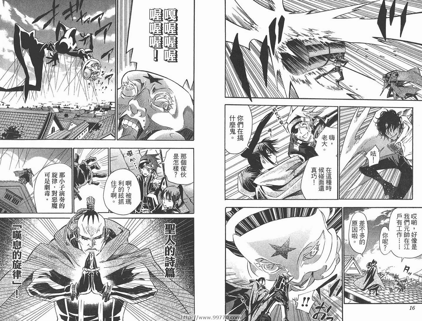 《驱魔少年》漫画最新章节第10卷免费下拉式在线观看章节第【9】张图片